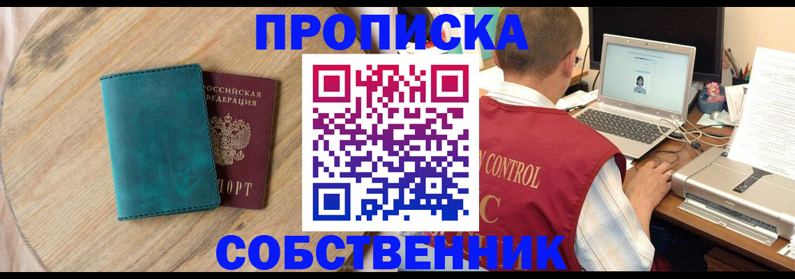временная регистрация купить в Липецкая области