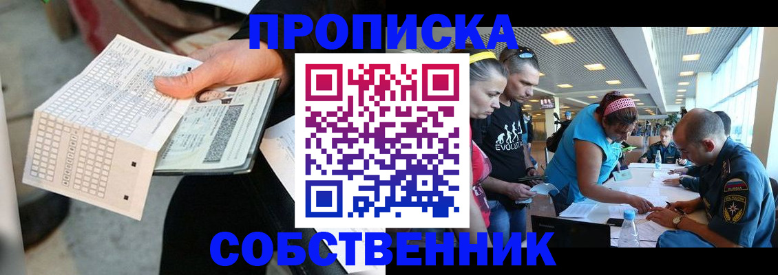 прописка в квартире в Липецкая области
